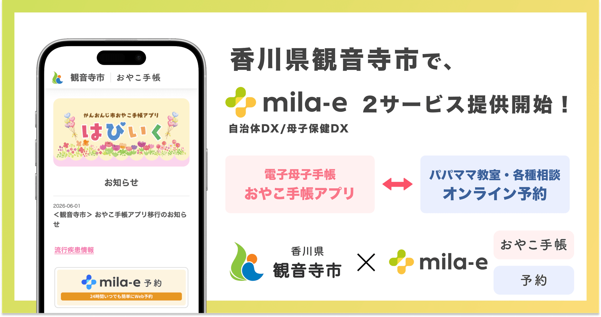 ミラボ、香川県 観音寺市で 母子保健DX「mila-e」母子手帳アプリ・オンライン予約の提供を開始